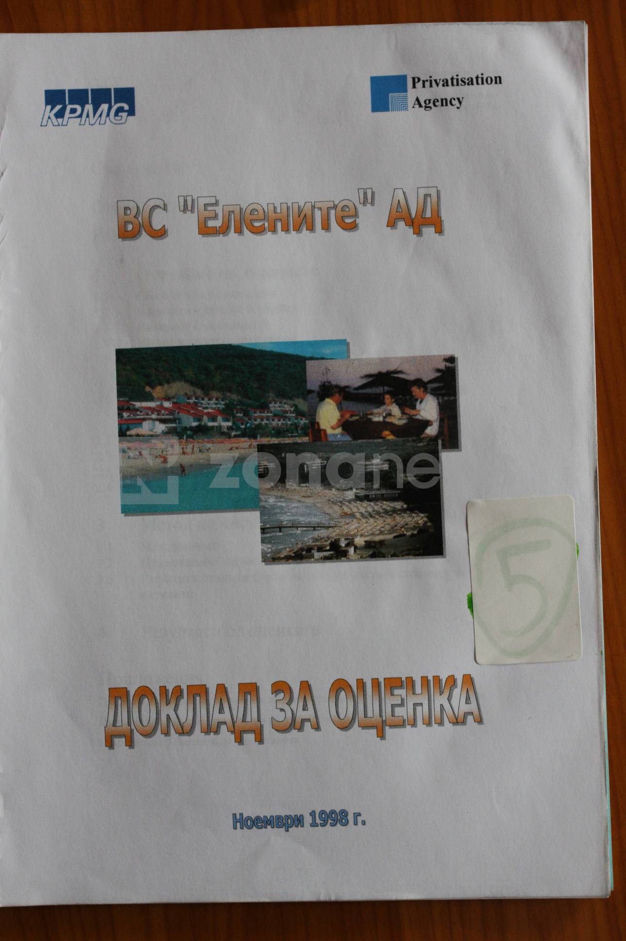 Доклад за оценка на стойността на ВС Елените